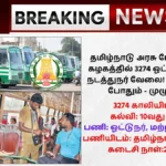 TNSTC Recruitment 2025