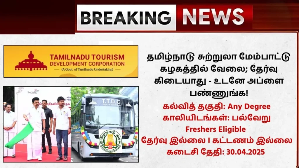 TTDC Recruitment 2025