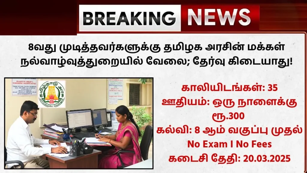 Thanjavur DHS Recruitment 2025