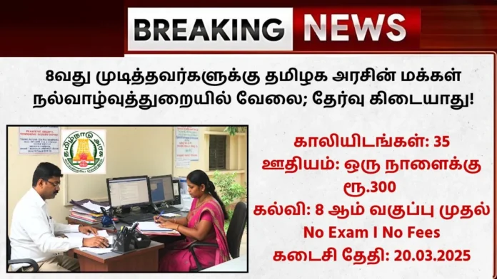Thanjavur DHS Recruitment 2025
