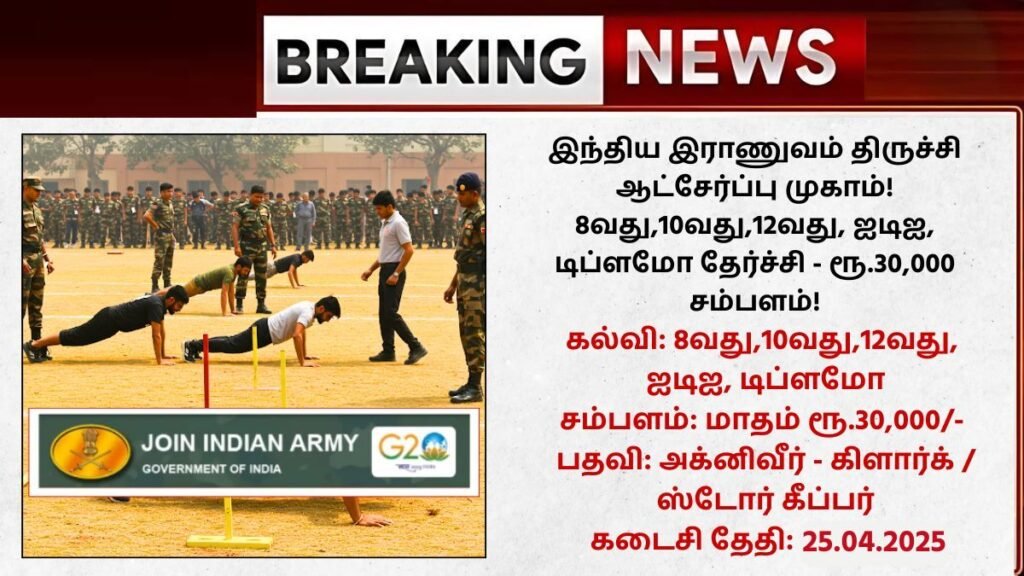 Indian Army Trichy Agniveer Recruitment Rally 2025
