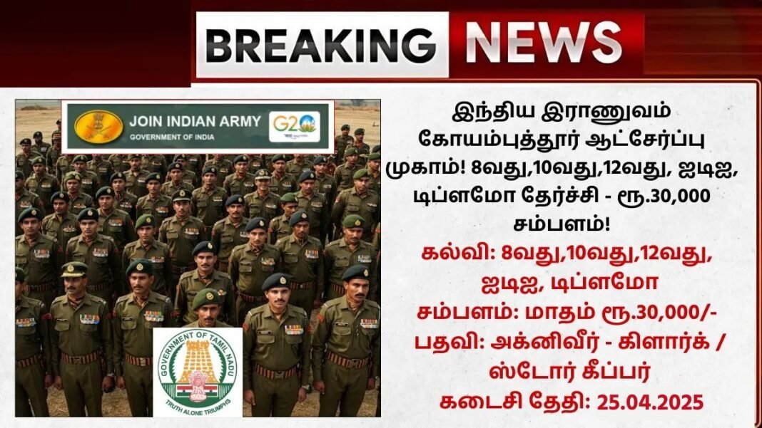 Indian Army Coimbatore Agniveer Recruitment Rally 2025