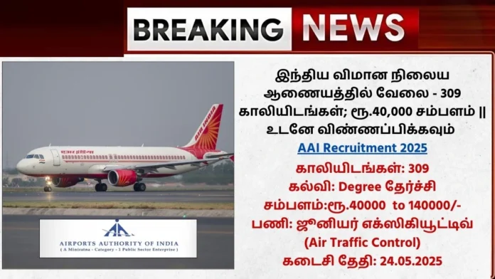 AAI Recruitment 2025