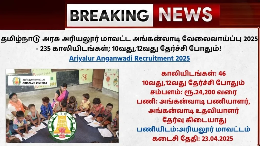 Ariyalur Anganwadi Recruitment 2025