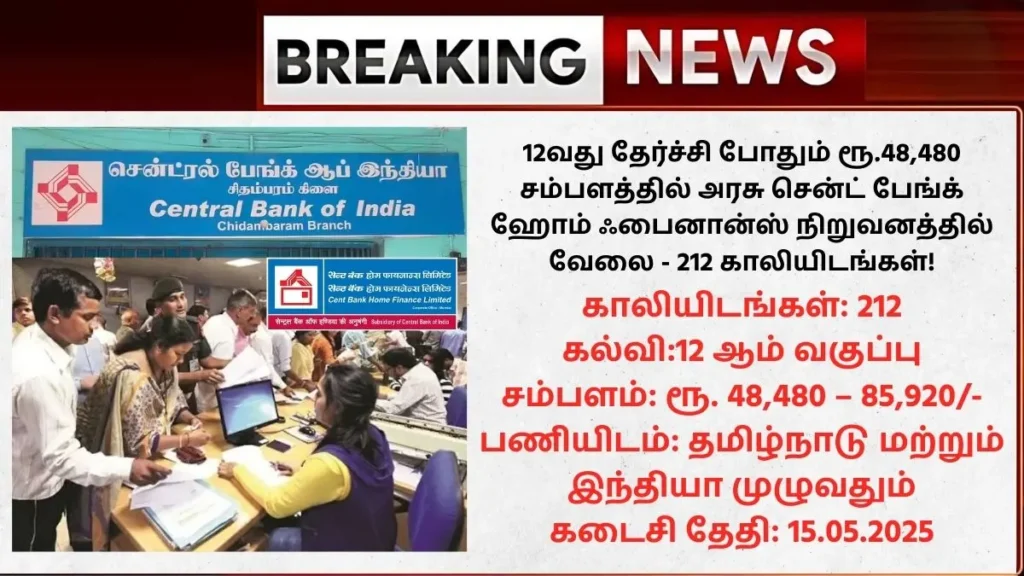 CBHFL Recruitment 2025