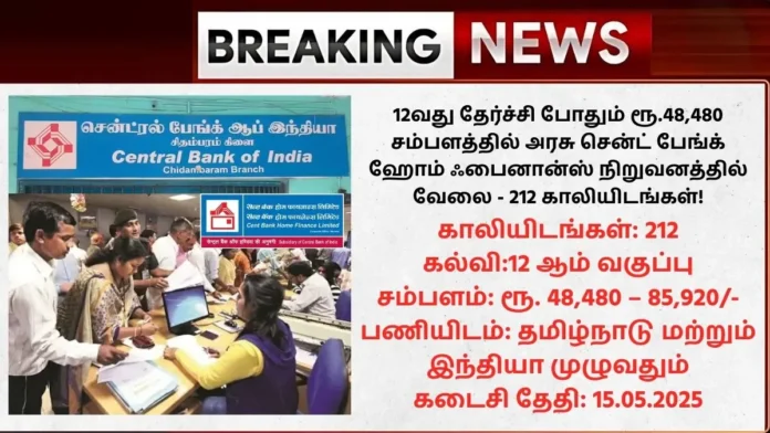 CBHFL Recruitment 2025