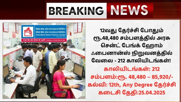 CBHFL Recruitment 2025