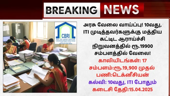 CBRI Recruitment 2025