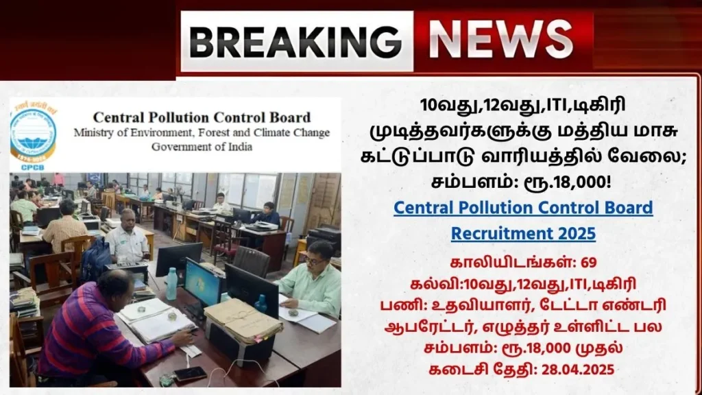 CPCB Recruitment 2025
