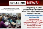 CPCB Recruitment 2025