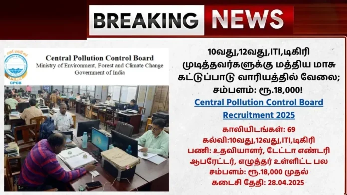 CPCB Recruitment 2025
