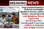 CSIR Madras Complex Recruitment 2025