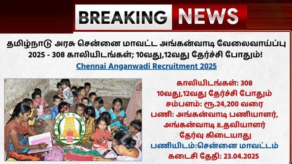 Chennai Anganwadi Recruitment 2025