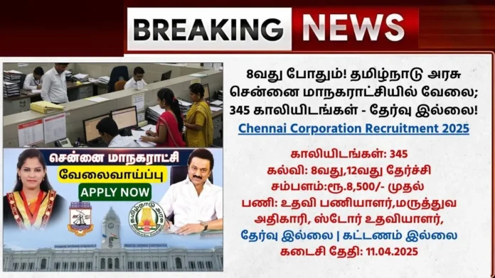 Chennai Corporation Recruitment 2025