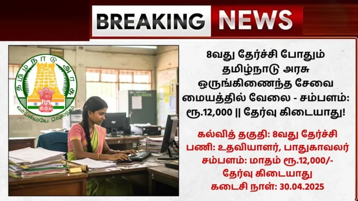 Chennai OSC Recruitment 2025