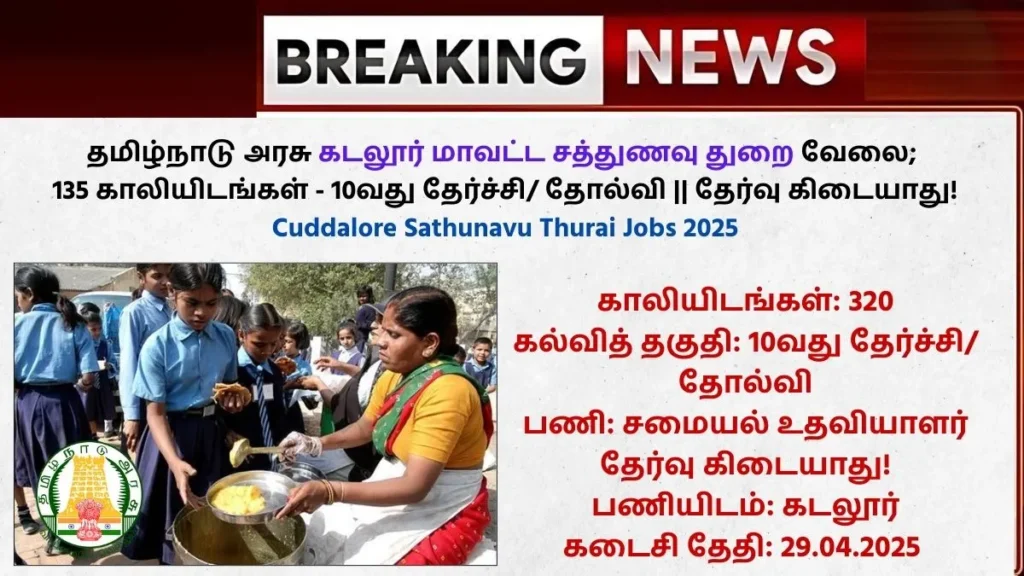 Cuddalore Sathunavu Thurai Jobs 2025