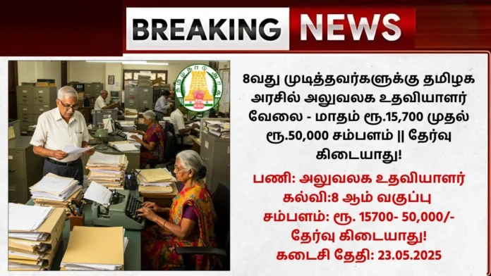 DCDRC Office Assistant Recruitment 2025