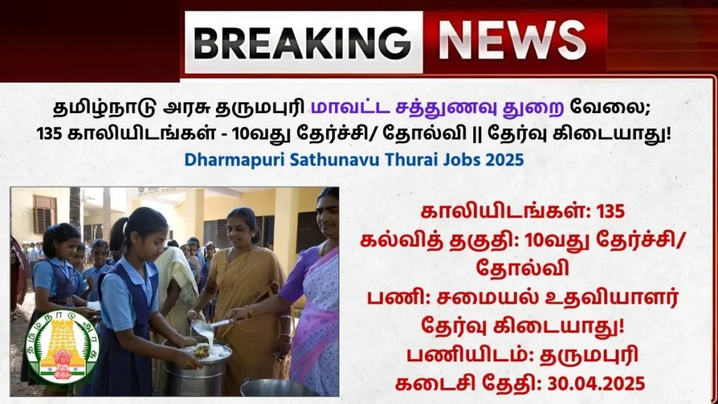 Dharmapuri Sathunavu Thurai Jobs 2025