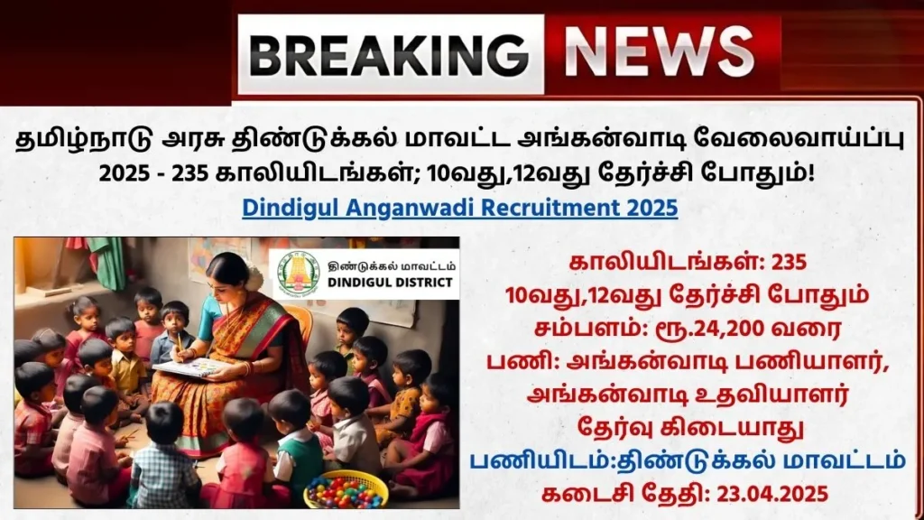 Dindigul Anganwadi Recruitment 2025