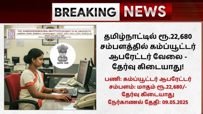 GRI Dindigul Recruitment 2025