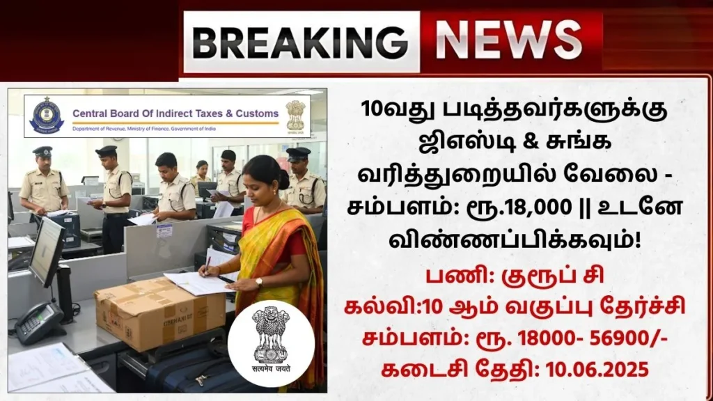 GST & Customs Recruitment 2025