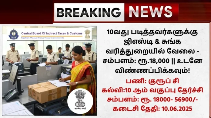 GST & Customs Recruitment 2025