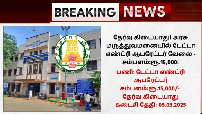Government Medical College Hospital Recruitment 2025