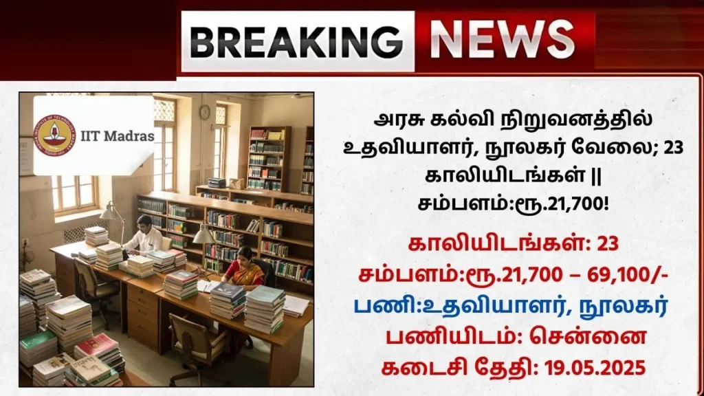 IIT Madras Recruitment 2025