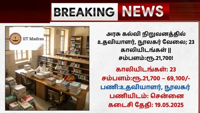 IIT Madras Recruitment 2025