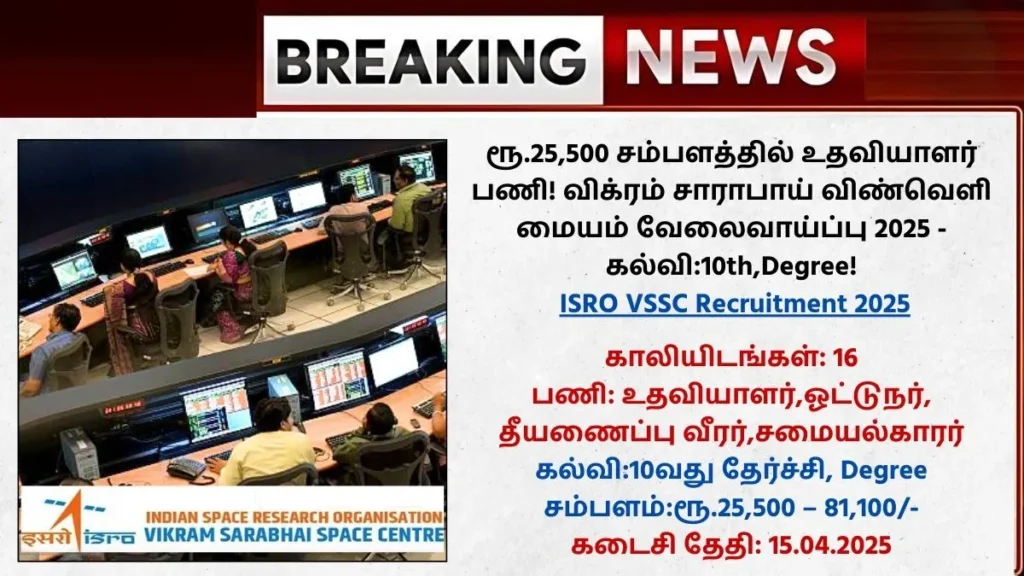ISRO VSSC Recruitment 2025