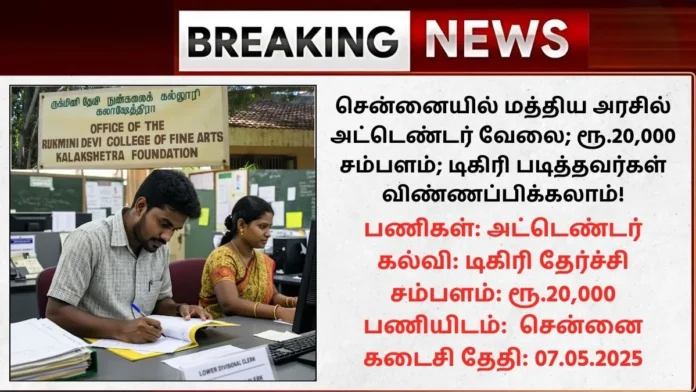 Kalakshetra Chennai Recruitment 2025