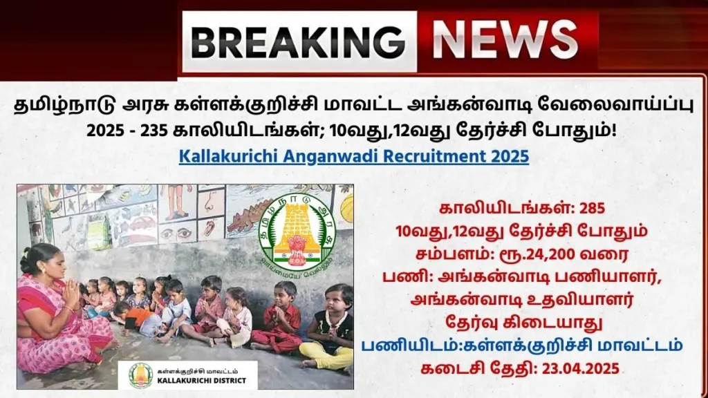 Kallakurichi Anganwadi Recruitment 2025