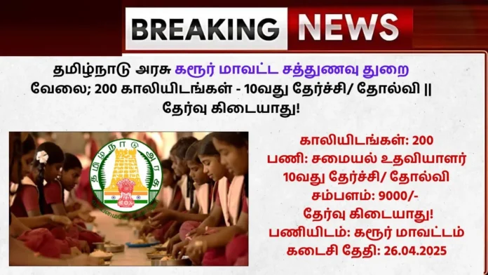 Karur Sathunavu Thurai Jobs 2025