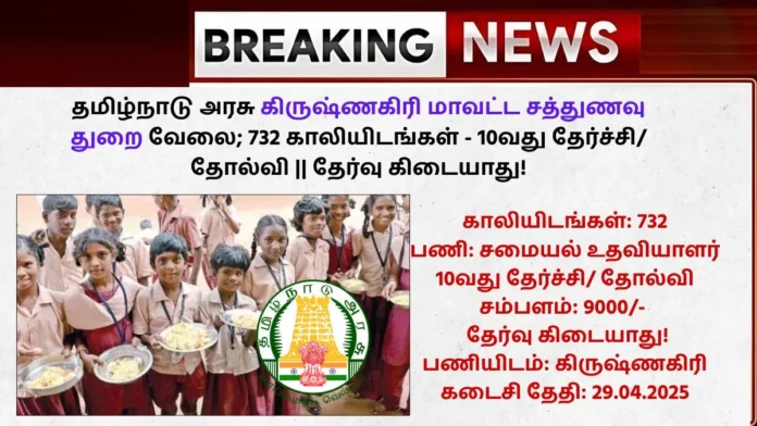 Krishnagiri Sathunavu Thurai Jobs 2025