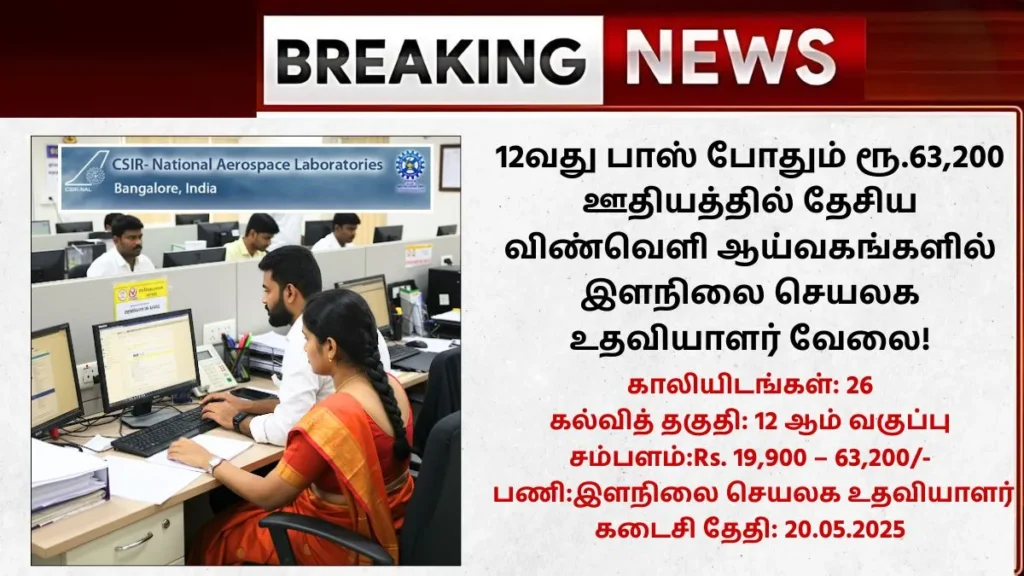 NAL Recruitment 2025
