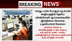 NAL Recruitment 2025