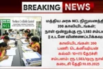 NCL Recruitment 2025