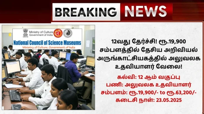 NCSM Recruitment 2025