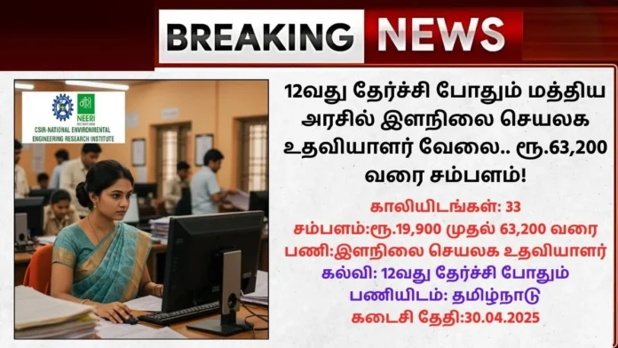 NEERI Recruitment 2025