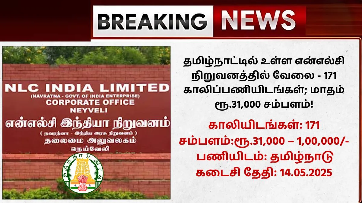 NLC Recruitment 2025