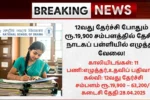NSD Recruitment 2025