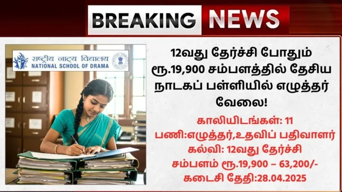 NSD Recruitment 2025
