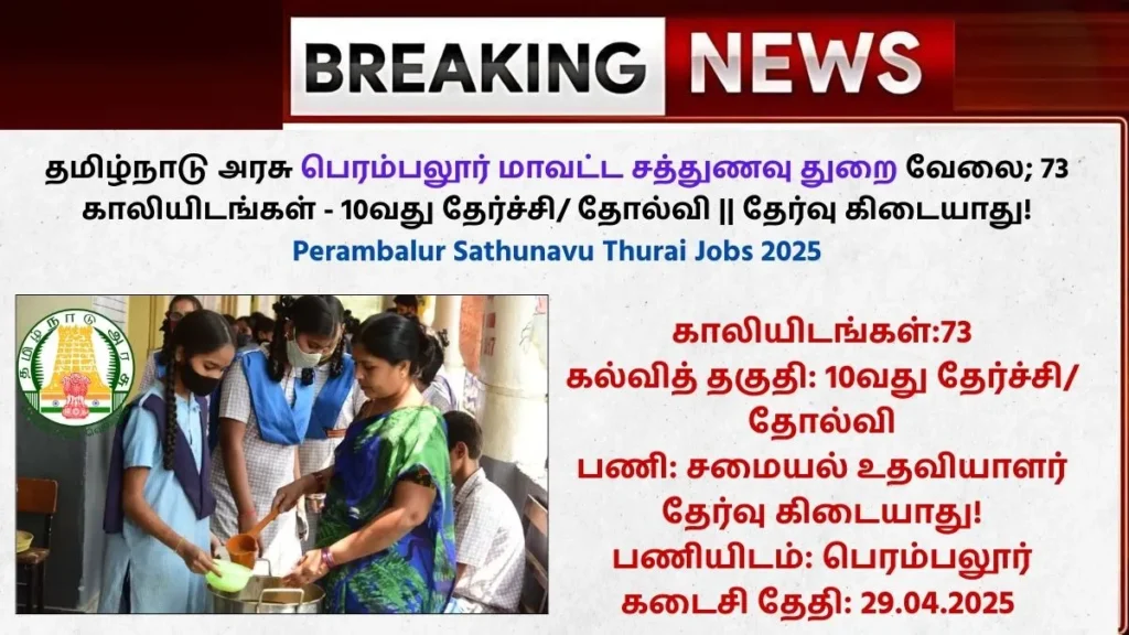 Perambalur Sathunavu Thurai Jobs 2025