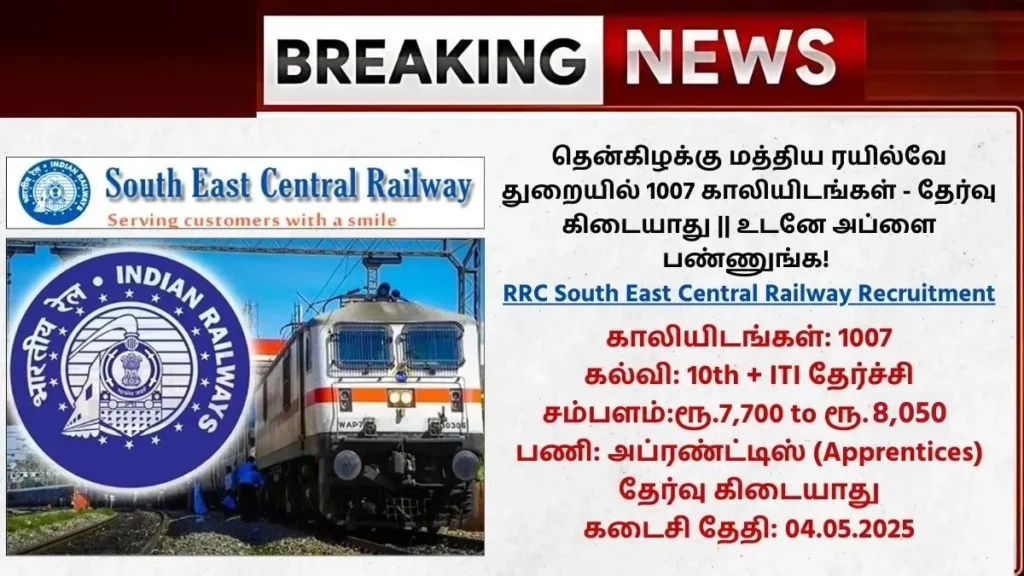 RRC South East Central Railway Recruitment 2025