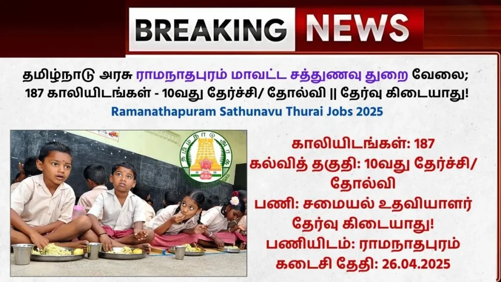 Ramanathapuram Sathunavu Thurai Jobs 2025