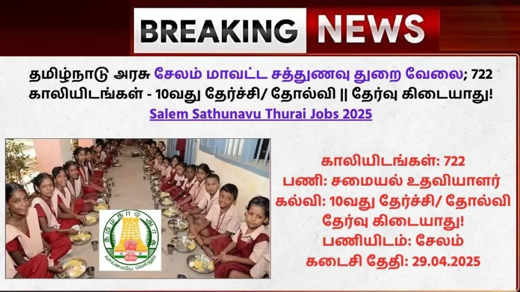 Salem Sathunavu Thurai Jobs 2025