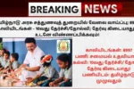 TN Sathunavu Amaipalar Recruitment 2025