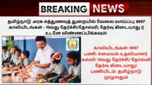 TN Sathunavu Amaipalar Recruitment 2025