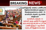TNPSC Group 1 Recruitment 2025