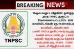 TNPSC Group 4 Recruitment 2025